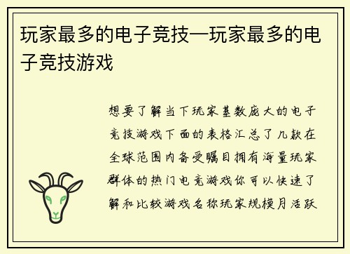 玩家最多的电子竞技—玩家最多的电子竞技游戏