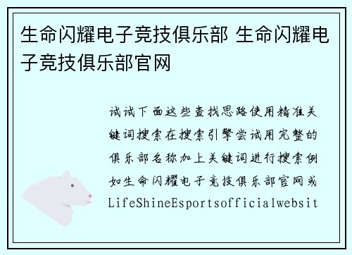 生命闪耀电子竞技俱乐部 生命闪耀电子竞技俱乐部官网